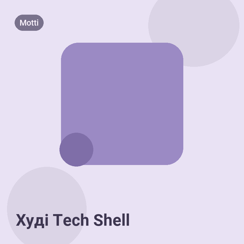 Худі Tech Shell