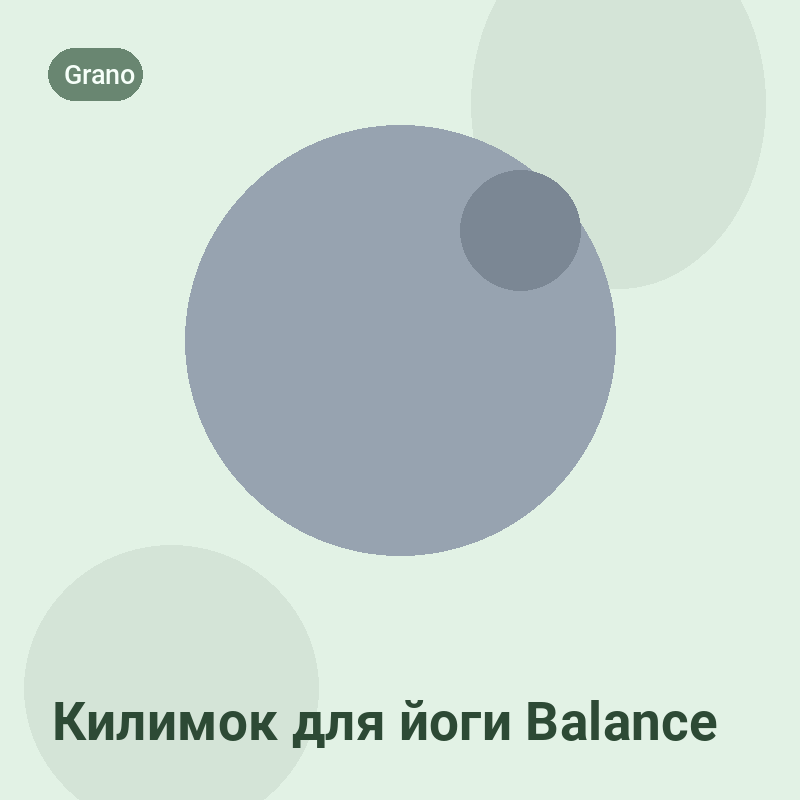 Коврик для йоги Balance